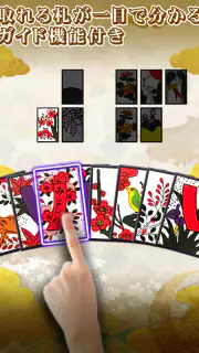 花札アプリ 初心者向け定番花札ゲーム screenshot 4