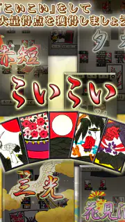 花札アプリ 初心者向け定番花札ゲーム screenshot 5
