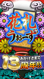 花札ウォーズ - オンライン花札こいこい対戦ゲーム screenshot 7