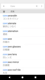 英和辞典 | 和英辞典 English Dictionary screenshot 1