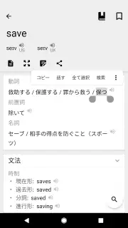 英和辞典 | 和英辞典 English Dictionary screenshot 2