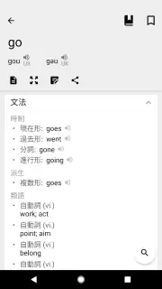英和辞典 | 和英辞典 English Dictionary screenshot 3