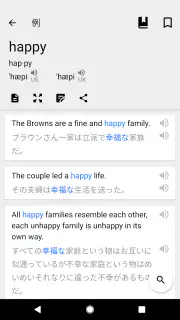 英和辞典 | 和英辞典 English Dictionary screenshot 4