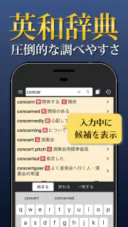 英和辞典アプリ - 発音や例文、オフライン対応の英語辞書 screenshot 1