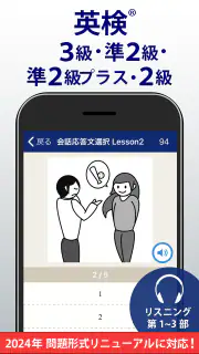英検®トレーニング - リスニング・二次試験にも対応 screenshot 1
