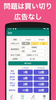 英語1560問 TOEIC®テスト文法／単語／リーディング screenshot 5