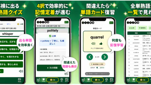 英語漬け｜英検合格率大幅UP！英単語、ライティング英作文添削 screenshot 3