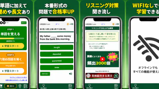 英語漬け｜英検合格率大幅UP！英単語、ライティング英作文添削 screenshot 4