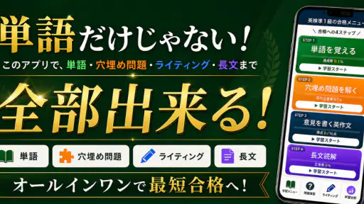 英語漬け｜英検合格率大幅UP！英単語、ライティング英作文添削 screenshot 8