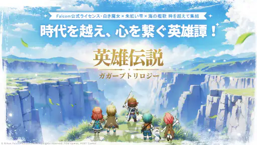 英雄伝説ガガーブトリロジー screenshot 7