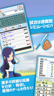 草野球チームを作ろう！レジェンド -放置育成シミュレーション screenshot 2