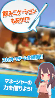 草野球チームを作ろう！レジェンド -放置育成シミュレーション screenshot 3