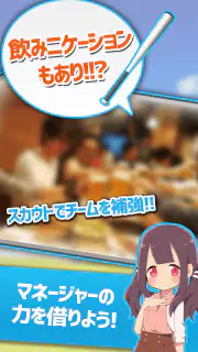 草野球チームを作ろう！レジェンド -放置育成シミュレーション screenshot 6
