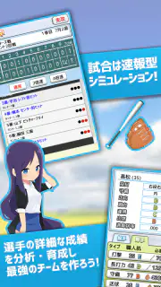草野球チームを作ろう！レジェンド -放置育成シミュレーション screenshot 7