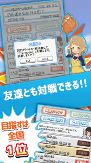 草野球チームを作ろう！レジェンド -放置育成シミュレーション screenshot 8