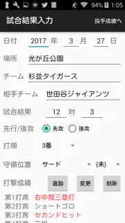 草野球日記 ベボレコ screenshot 3