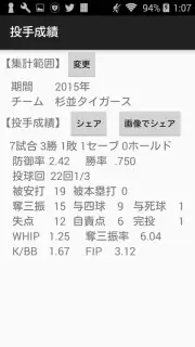草野球日記 ベボレコ screenshot 5
