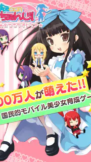 萌えCanちぇんじ！ screenshot 6