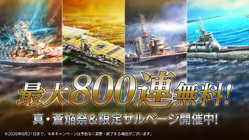 蒼焔の艦隊 screenshot 2