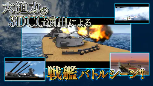 蒼焔の艦隊 screenshot 4
