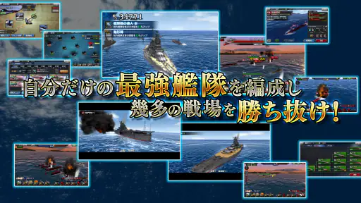 蒼焔の艦隊 screenshot 6