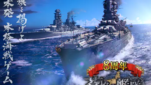 蒼焔の艦隊 screenshot 8