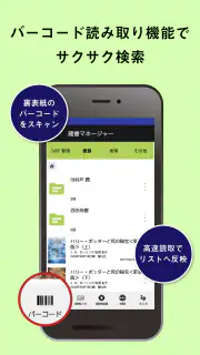 蔵書マネージャー(本をバーコードでサクサク登録・新刊検索) screenshot 1