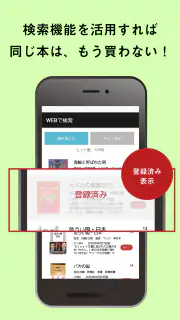 蔵書マネージャー(本をバーコードでサクサク登録・新刊検索) screenshot 2