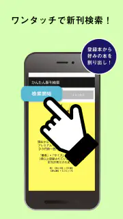 蔵書マネージャー(本をバーコードでサクサク登録・新刊検索) screenshot 4