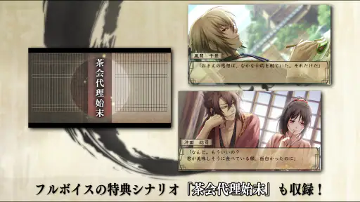 薄桜鬼 screenshot 4