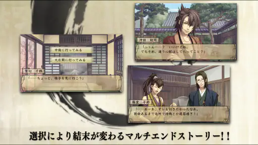 薄桜鬼 screenshot 5