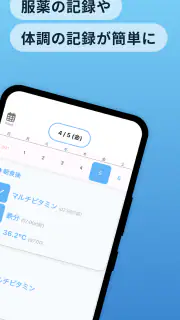 薬 飲み忘れ 防止＆服薬管理 screenshot 2