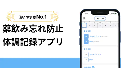 薬 飲み忘れ 防止＆服薬管理 screenshot 5