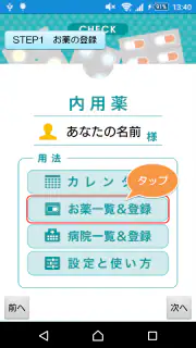 薬いつ飲む？ー服用スケジュールの管理ができるお薬手帳アプリー screenshot 1