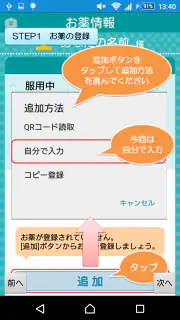 薬いつ飲む？ー服用スケジュールの管理ができるお薬手帳アプリー screenshot 2