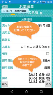 薬いつ飲む？ー服用スケジュールの管理ができるお薬手帳アプリー screenshot 3