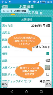 薬いつ飲む？ー服用スケジュールの管理ができるお薬手帳アプリー screenshot 4