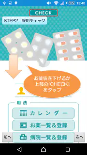 薬いつ飲む？ー服用スケジュールの管理ができるお薬手帳アプリー screenshot 5