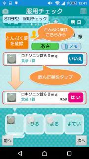 薬いつ飲む？ー服用スケジュールの管理ができるお薬手帳アプリー screenshot 6