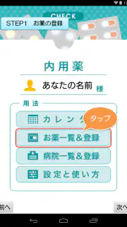 薬いつ飲む？ー服用スケジュールの管理ができるお薬手帳アプリー screenshot 7