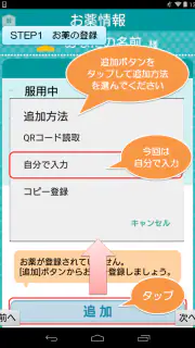 薬いつ飲む？ー服用スケジュールの管理ができるお薬手帳アプリー screenshot 8