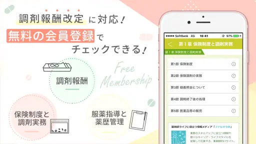 薬トレ 保険調剤 screenshot 2