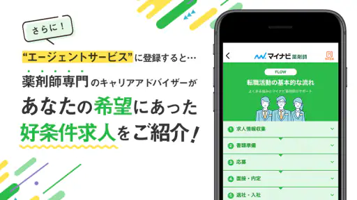 薬剤師の転職はマイナビ薬剤師 - 求人検索を便利なアプリで screenshot 3