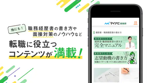 薬剤師の転職はマイナビ薬剤師 - 求人検索を便利なアプリで screenshot 4