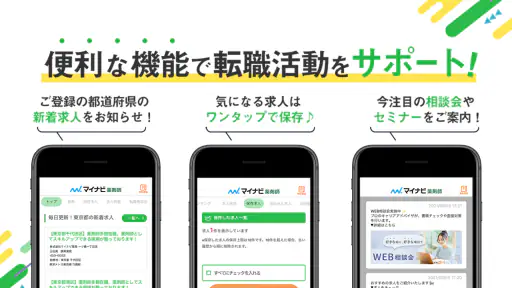 薬剤師の転職はマイナビ薬剤師 - 求人検索を便利なアプリで screenshot 5