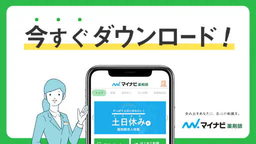 薬剤師の転職はマイナビ薬剤師 - 求人検索を便利なアプリで screenshot 6