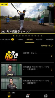 虎テレ screenshot 1