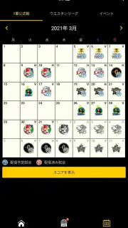 虎テレ screenshot 2