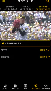 虎テレ screenshot 3