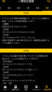虎テレ screenshot 4